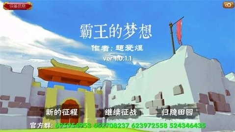 霸王的梦想正版 截图
