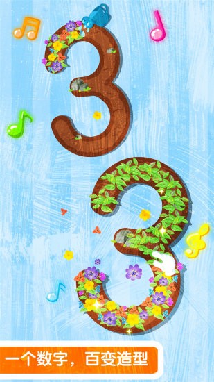 宝宝写数字宝宝巴士 截图