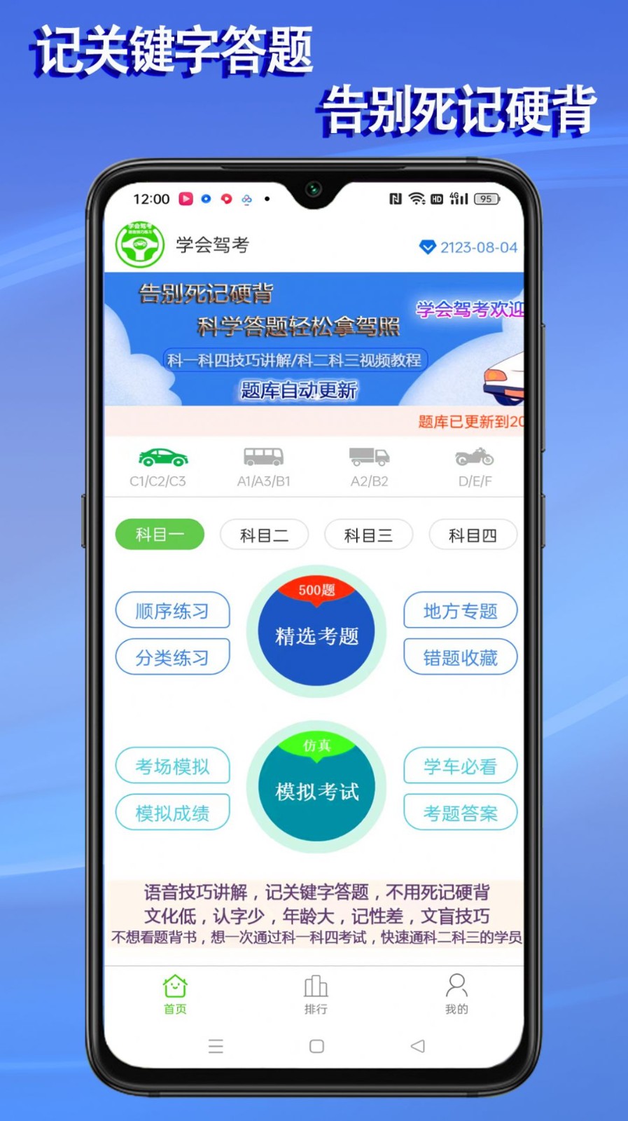 语音驾考app 截图