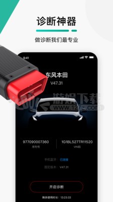 golo汽修大师最新版 截图