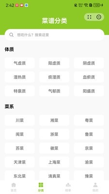 嗨厨宝app 截图