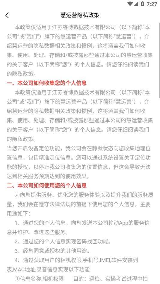 慧运营（Smart Operation） 截图