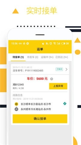 则一速达司机版 截图