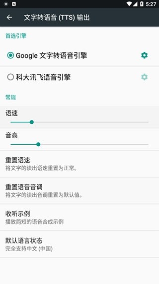 科大讯飞语音引擎 截图
