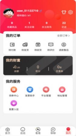 橙柿猫app 截图