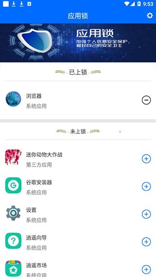 波澜应用锁 截图