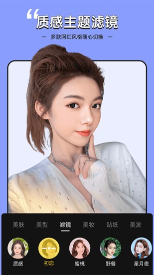 视频美颜专家最新版 截图