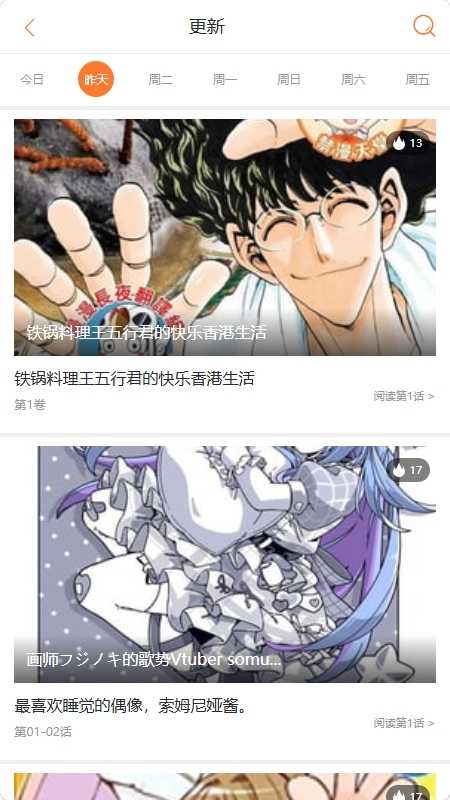 六漫画新版 截图