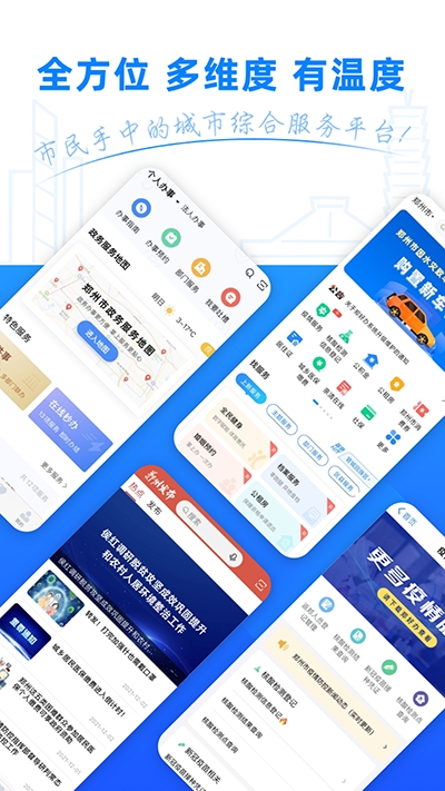 郑好办app 截图