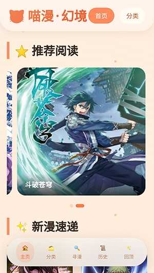 喵漫·幻境 截图