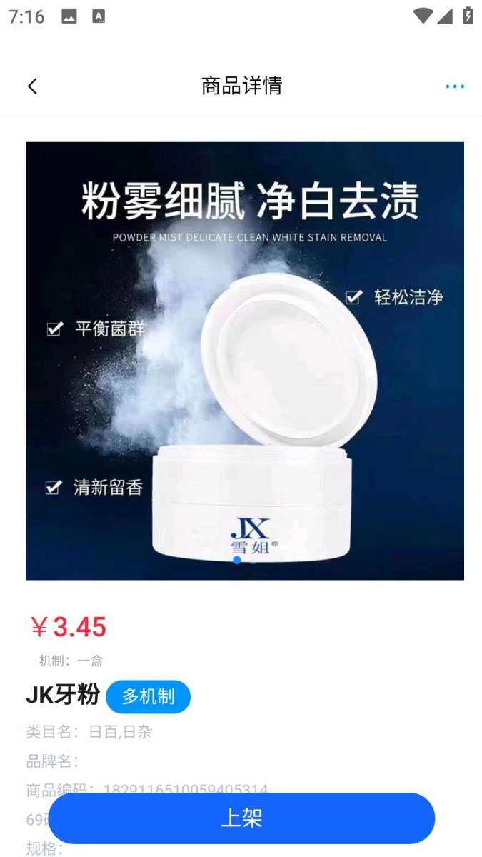 惠麦电商供应链平台 截图