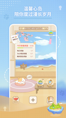 心岛日记免费版 截图