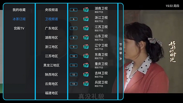五彩TV 截图