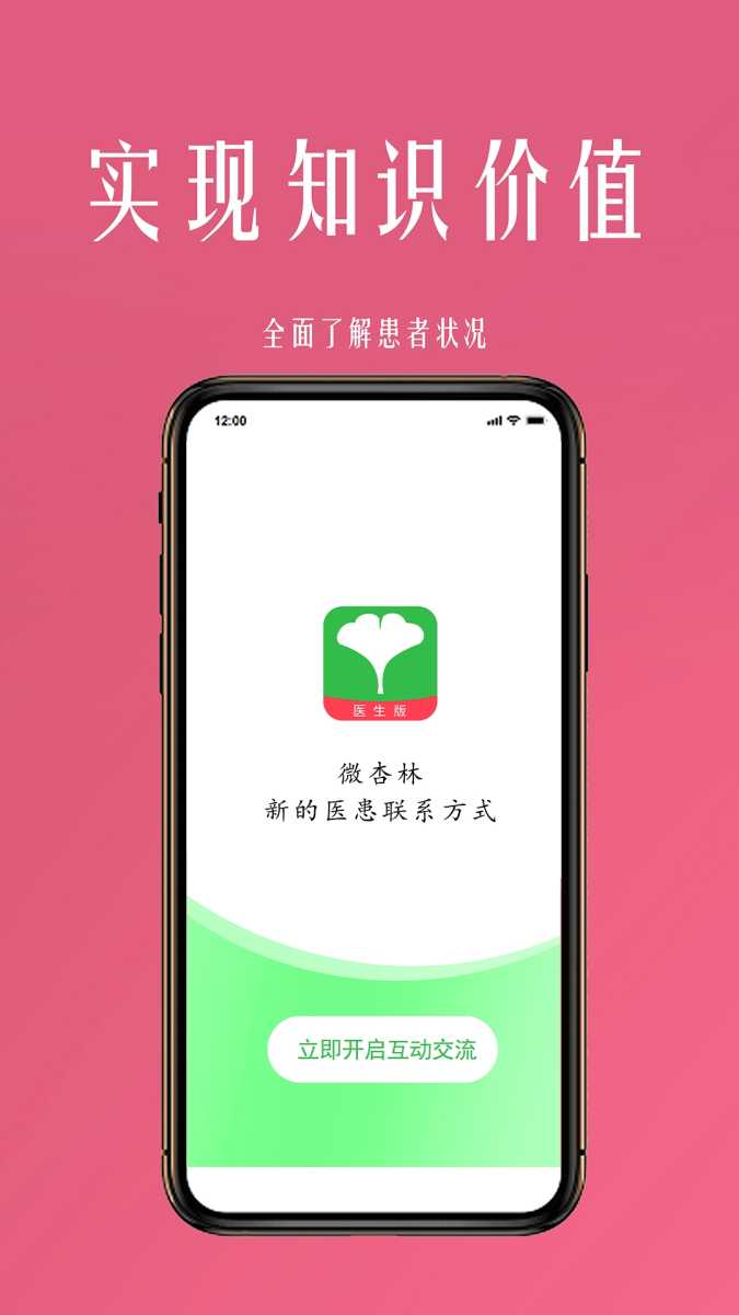 微杏林医生端 截图