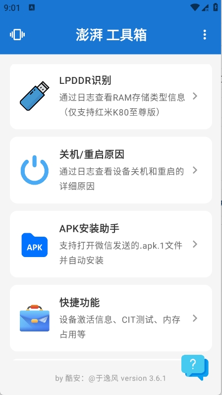 澎湃工具箱 截图