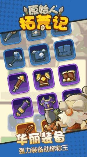 原始人拓荒记 截图