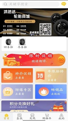 鸿然达轮胎 截图