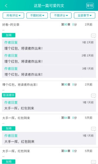 晋江写作助手 截图