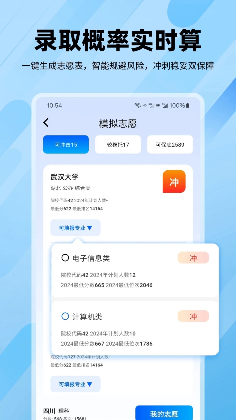 逐鹿高考app 截图