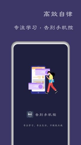 告别手机控最新版 截图