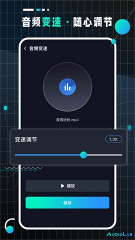 AudioLab音频剪辑神器 截图