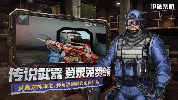 枪破黎明国服 截图