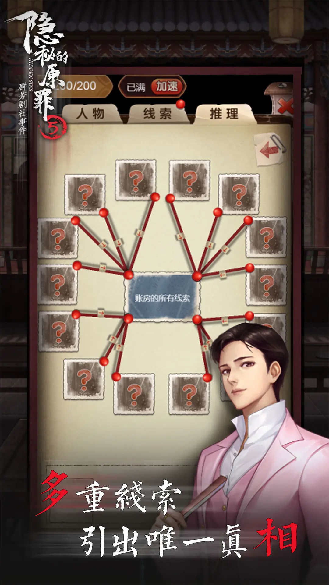 隐秘的原罪5 截图