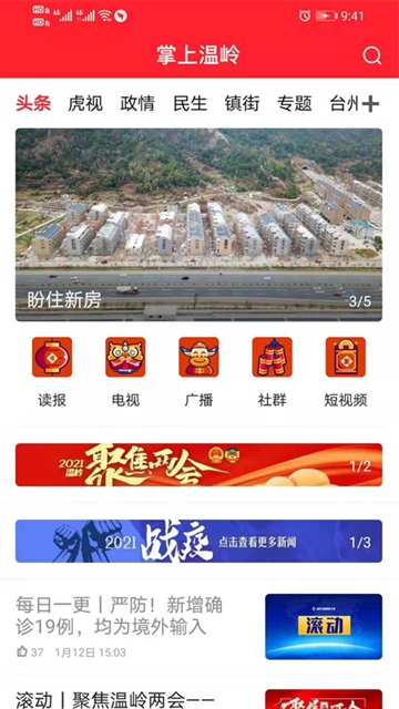 掌上温岭 截图