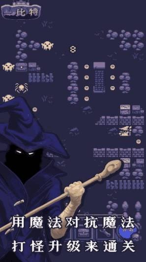 地牢勇者一比特 截图