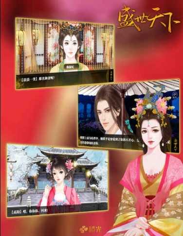 盛世天下女帝篇 截图