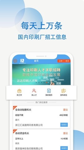 达达印刷人才网手机版 截图