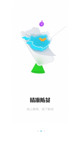 广西防返贫app 截图