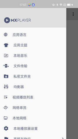 MX播放器 截图