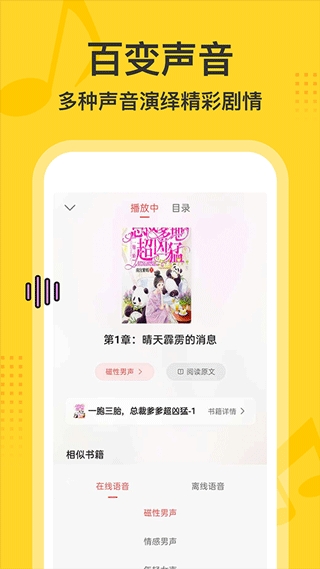得间畅听 截图