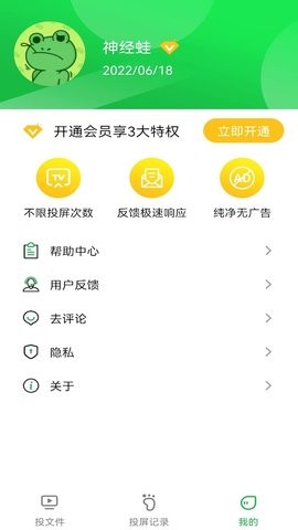 智慧投屏助手 截图