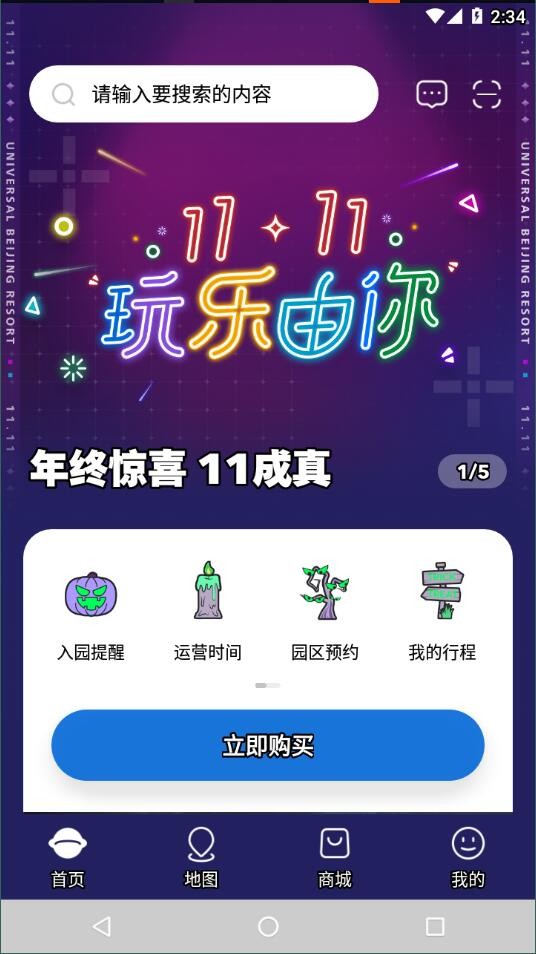 北京环球影城 截图