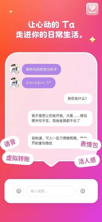Lovie聊天app 截图