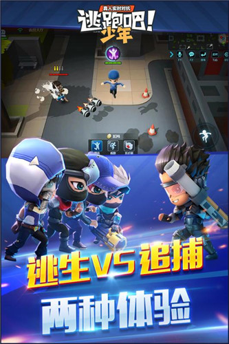 逃跑吧少年九游版 截图