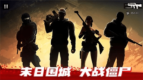 僵尸前线3D 截图