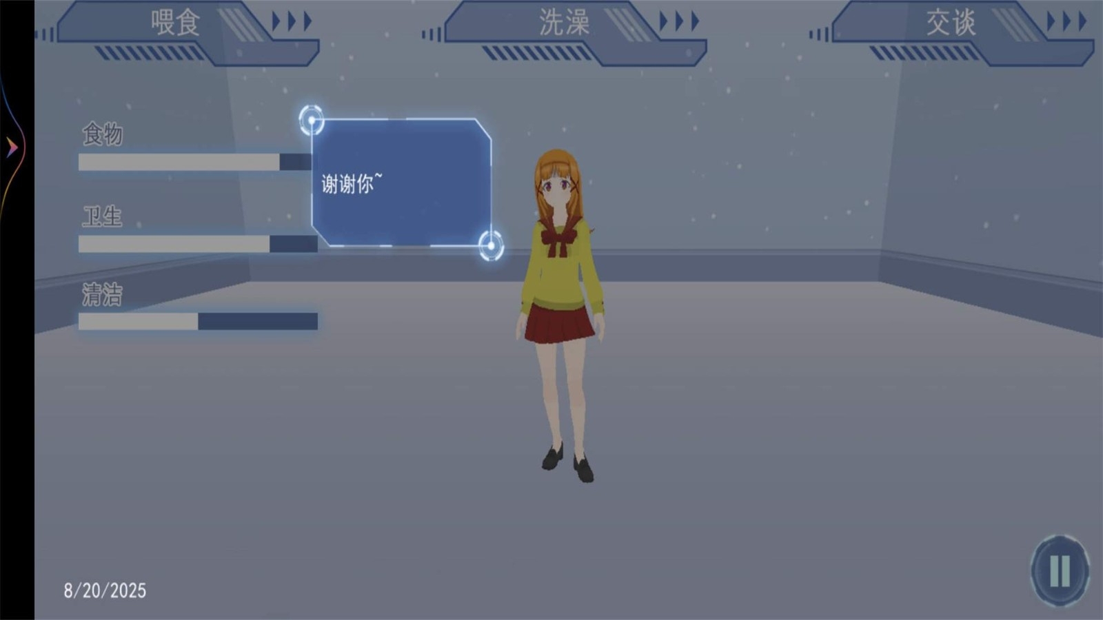 我的电子女友 截图