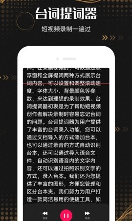 爱台词提词器 截图