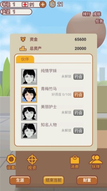 造富人生 截图