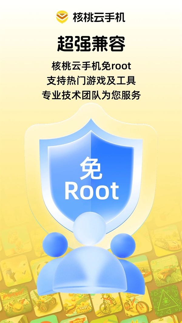 核桃云手机 截图