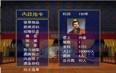 三国群英传单机版 截图