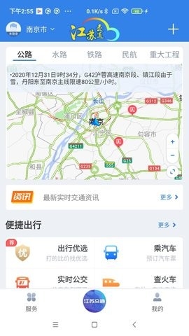 江苏交通云app 截图