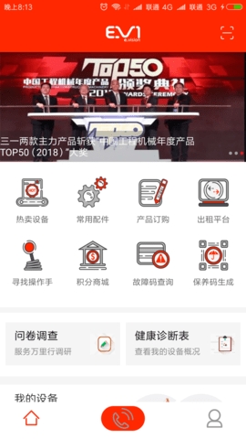 易维讯app 截图
