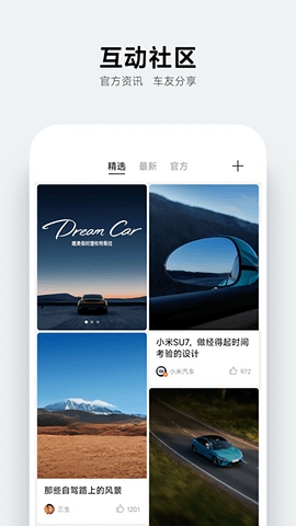 小米汽车app 截图