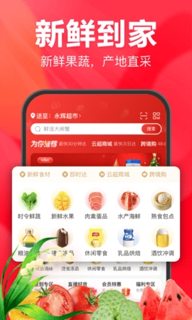 永辉生活app 截图