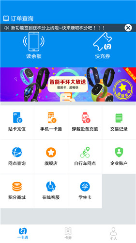 北京一卡通 截图