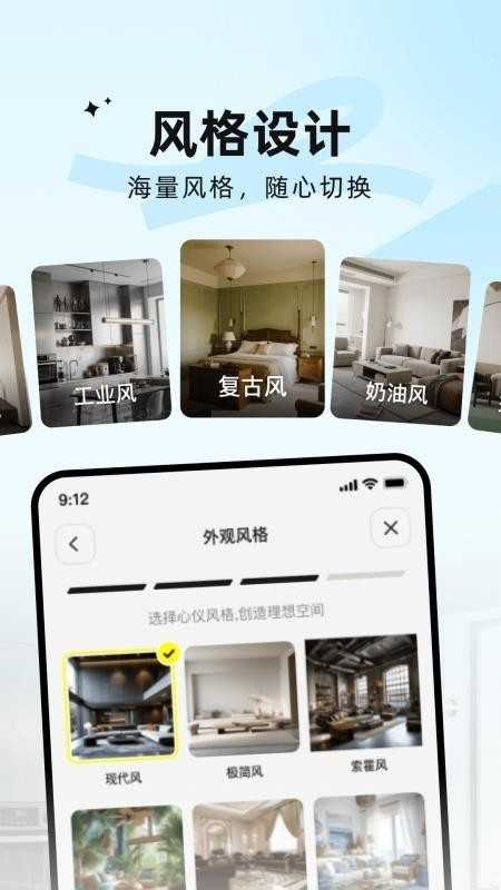 AI装修大师 截图